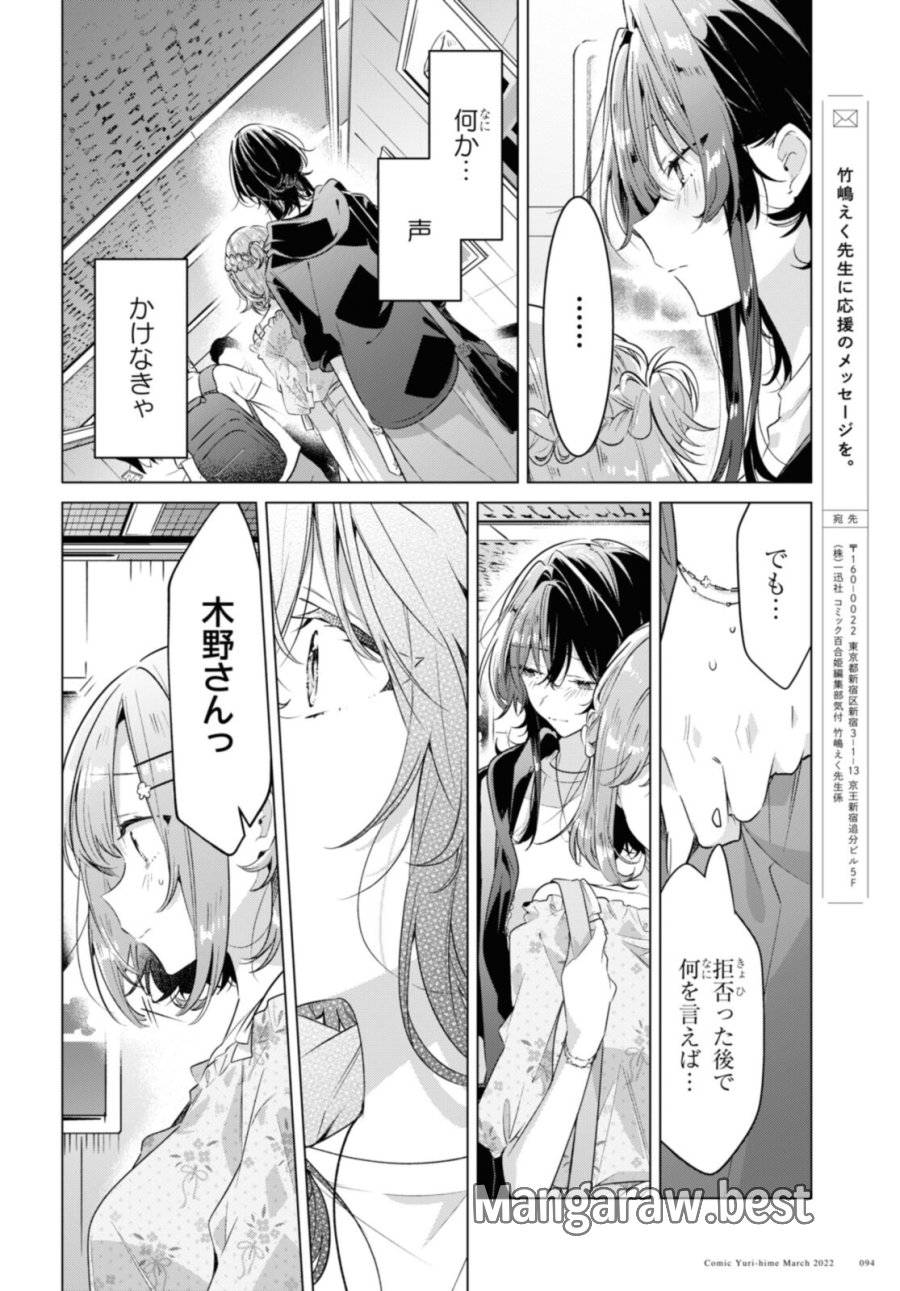 I love you like whispering Sasayaku You ni Koi wo Utau Whisper Me a Love Song Whispering Love Song Whispering You a Love Song ささやくように恋を唄う 第30.4話 - Trang 9