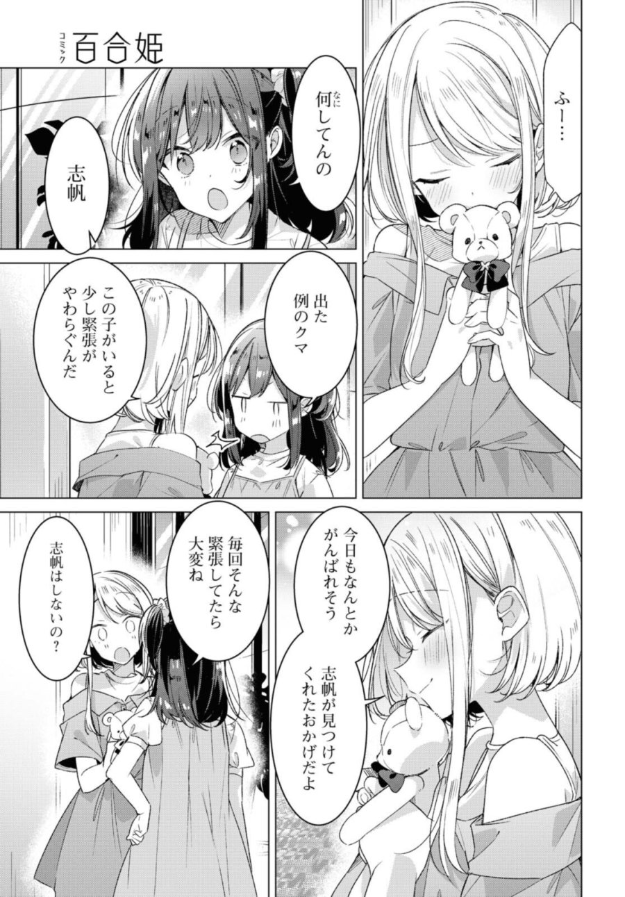 I love you like whispering Sasayaku You ni Koi wo Utau Whisper Me a Love Song Whispering Love Song Whispering You a Love Song ささやくように恋を唄う 第25.2話 - Trang 1
