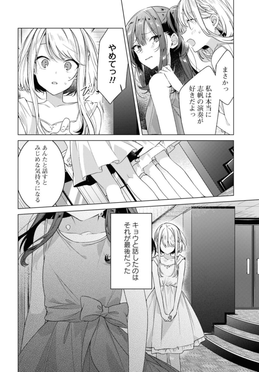 I love you like whispering Sasayaku You ni Koi wo Utau Whisper Me a Love Song Whispering Love Song Whispering You a Love Song ささやくように恋を唄う 第25.2話 - Trang 10