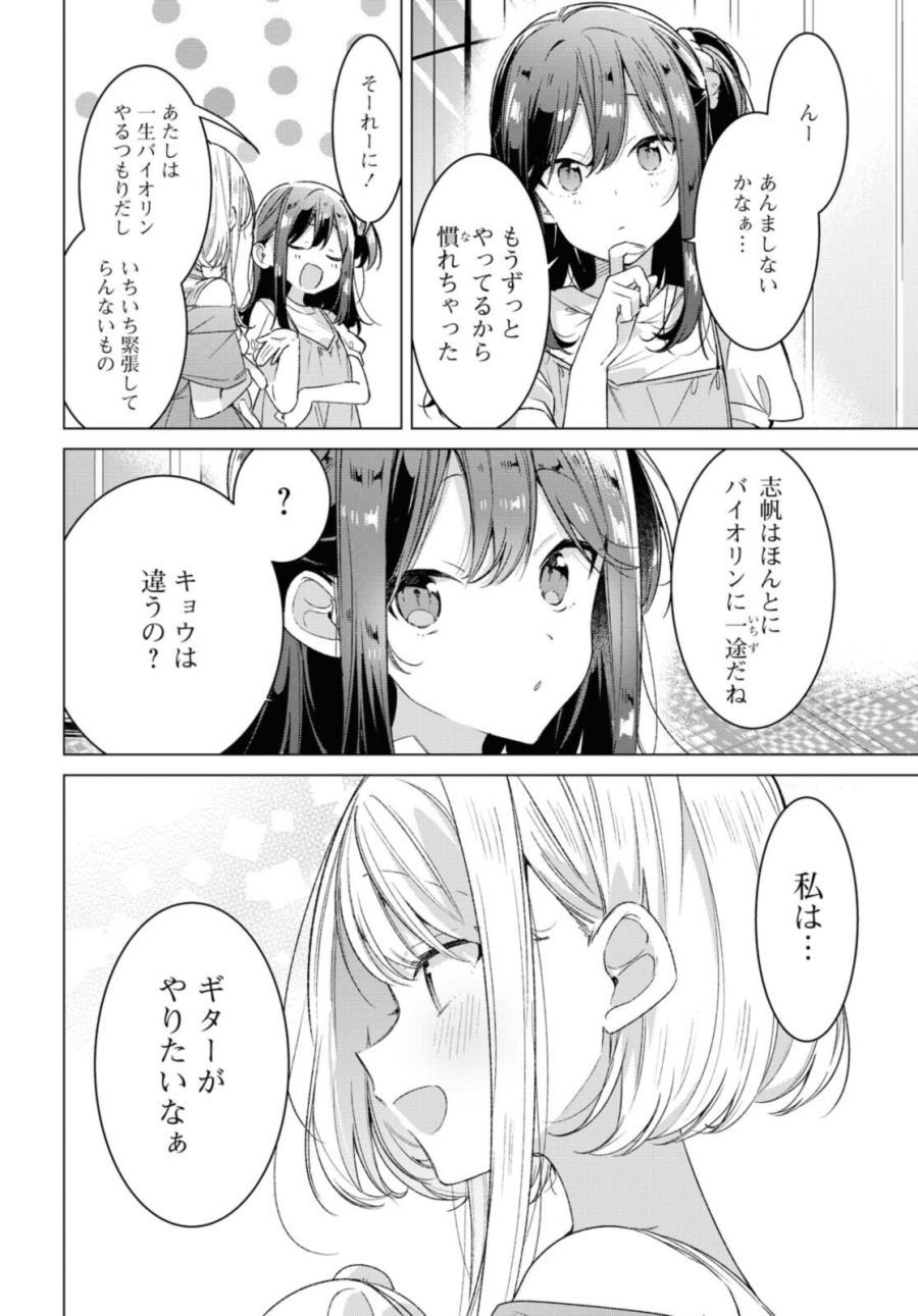 I love you like whispering Sasayaku You ni Koi wo Utau Whisper Me a Love Song Whispering Love Song Whispering You a Love Song ささやくように恋を唄う 第25.2話 - Trang 2