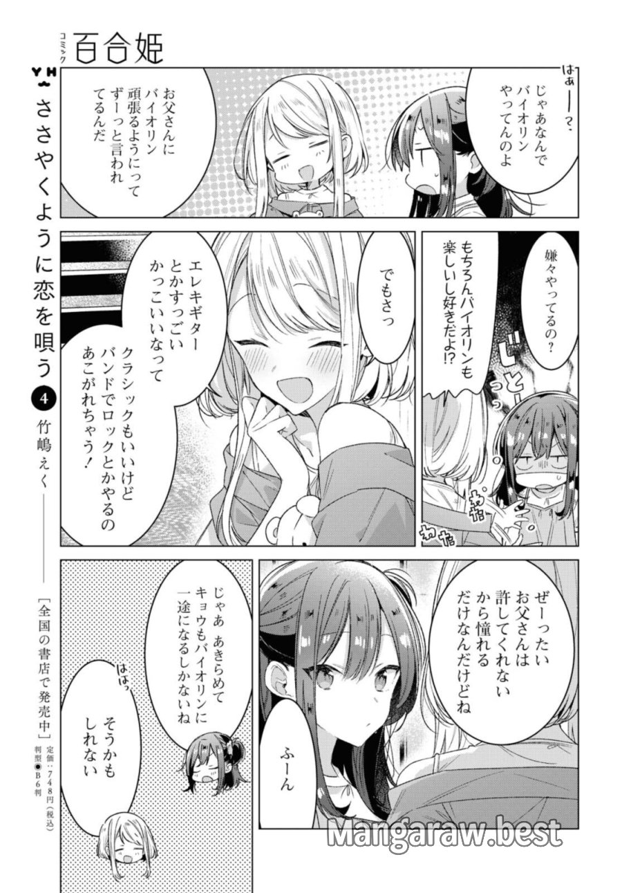 I love you like whispering Sasayaku You ni Koi wo Utau Whisper Me a Love Song Whispering Love Song Whispering You a Love Song ささやくように恋を唄う 第25.2話 - Trang 3