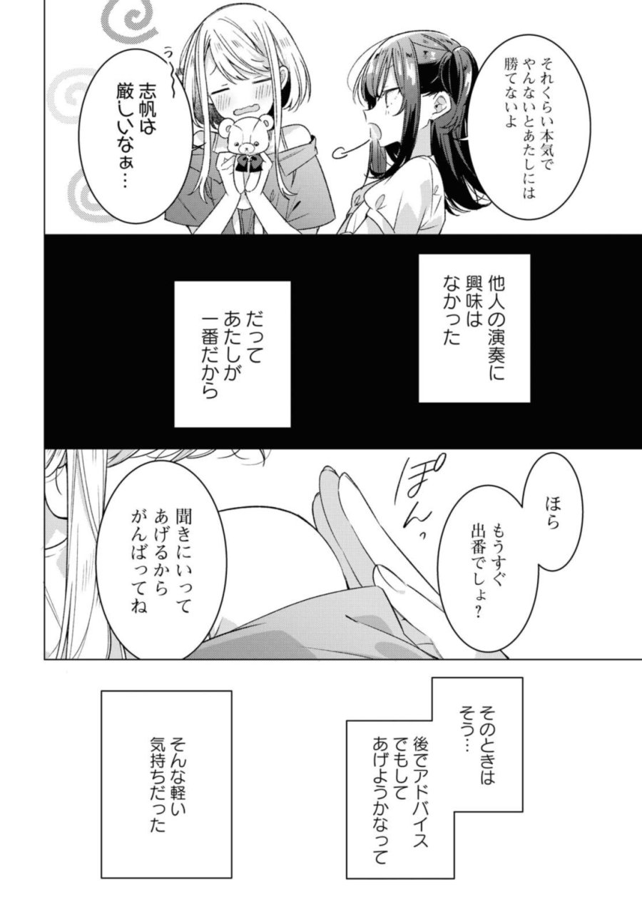 I love you like whispering Sasayaku You ni Koi wo Utau Whisper Me a Love Song Whispering Love Song Whispering You a Love Song ささやくように恋を唄う 第25.2話 - Trang 4