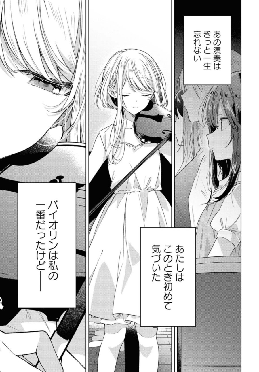 I love you like whispering Sasayaku You ni Koi wo Utau Whisper Me a Love Song Whispering Love Song Whispering You a Love Song ささやくように恋を唄う 第25.2話 - Trang 5