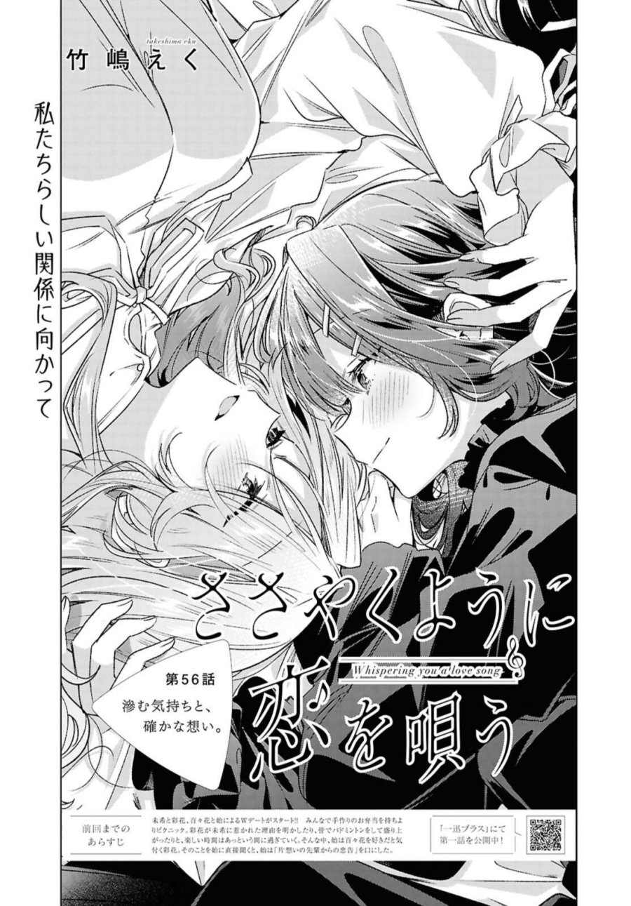 I love you like whispering Sasayaku You ni Koi wo Utau Whisper Me a Love Song Whispering Love Song Whispering You a Love Song ささやくように恋を唄う 第56.1話 - Trang 1