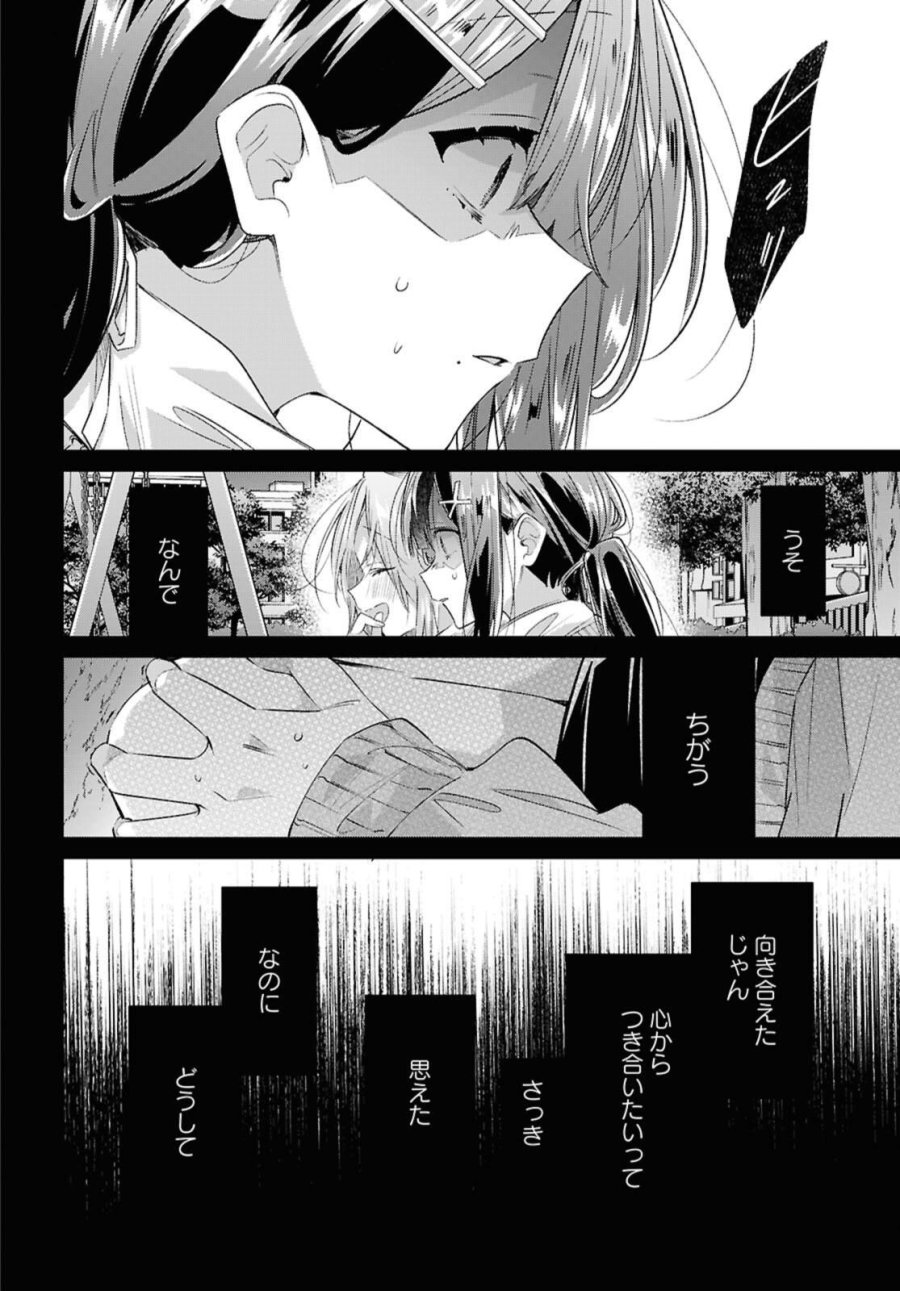 I love you like whispering Sasayaku You ni Koi wo Utau Whisper Me a Love Song Whispering Love Song Whispering You a Love Song ささやくように恋を唄う 第56.1話 - Trang 10