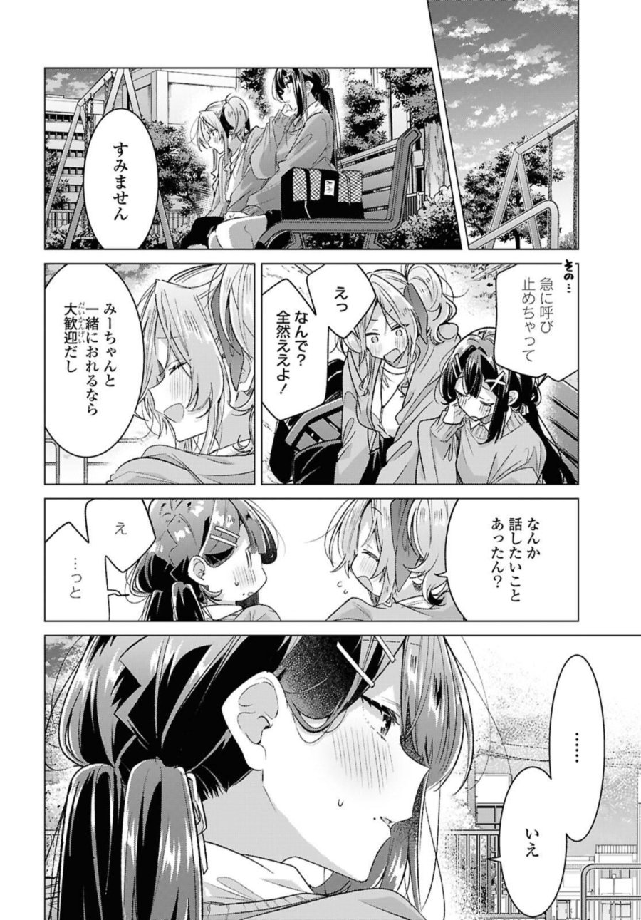 I love you like whispering Sasayaku You ni Koi wo Utau Whisper Me a Love Song Whispering Love Song Whispering You a Love Song ささやくように恋を唄う 第56.1話 - Trang 2