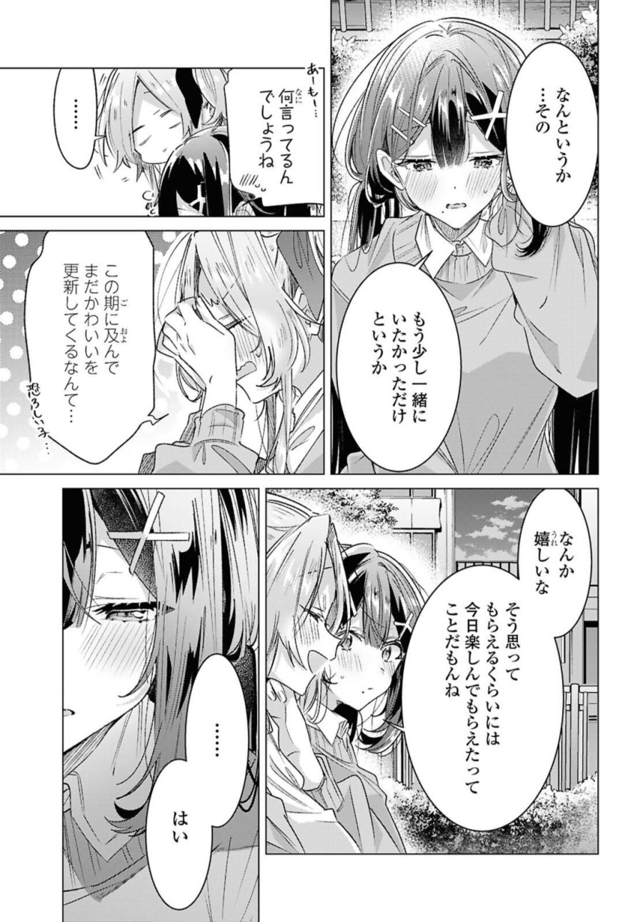 I love you like whispering Sasayaku You ni Koi wo Utau Whisper Me a Love Song Whispering Love Song Whispering You a Love Song ささやくように恋を唄う 第56.1話 - Trang 3