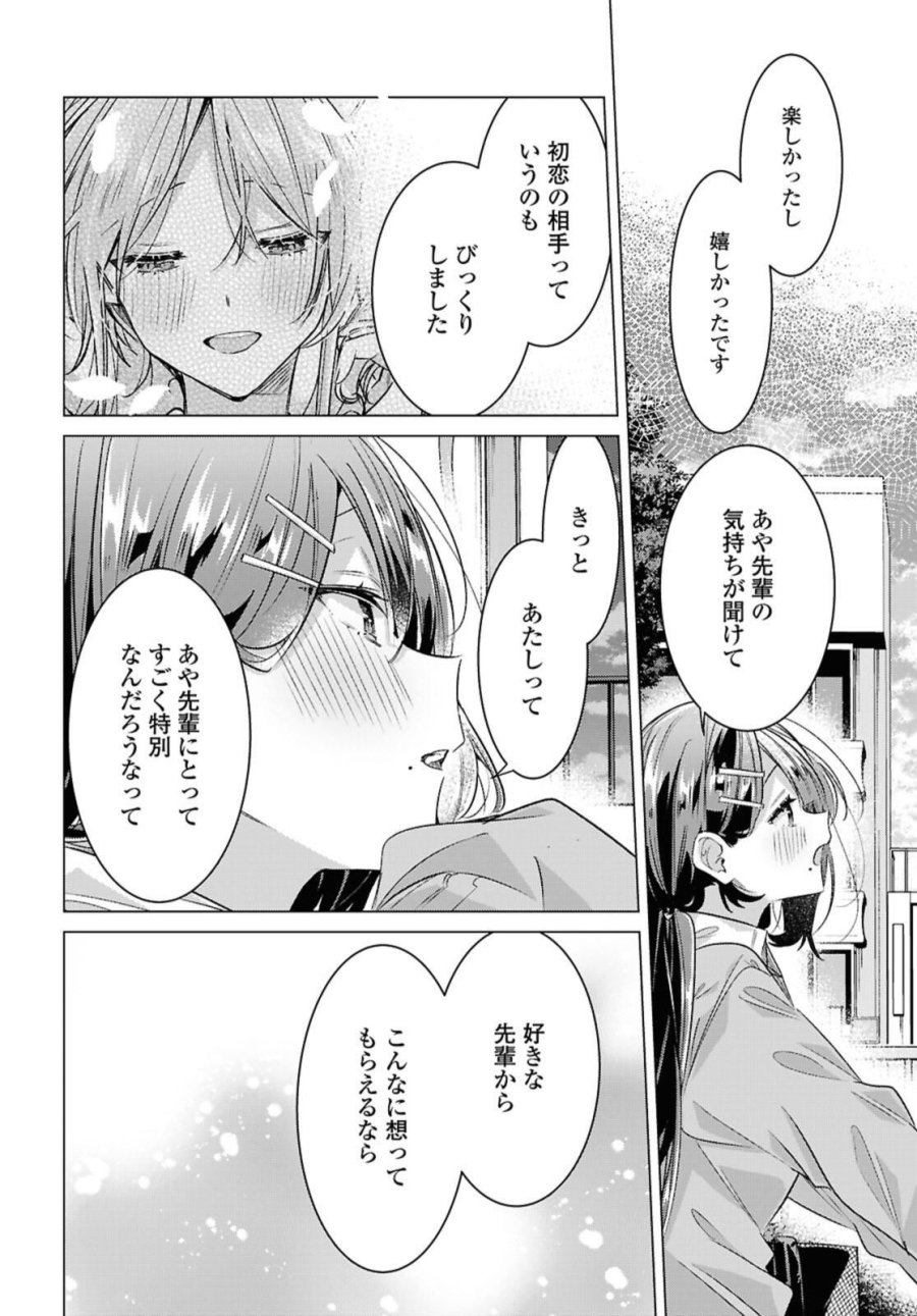 I love you like whispering Sasayaku You ni Koi wo Utau Whisper Me a Love Song Whispering Love Song Whispering You a Love Song ささやくように恋を唄う 第56.1話 - Trang 4