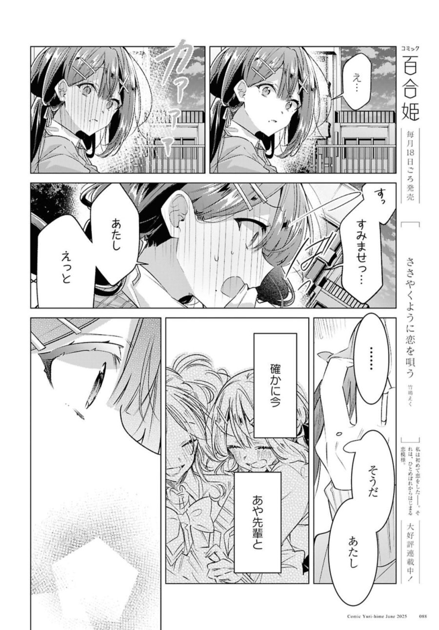 I love you like whispering Sasayaku You ni Koi wo Utau Whisper Me a Love Song Whispering Love Song Whispering You a Love Song ささやくように恋を唄う 第56.1話 - Trang 6