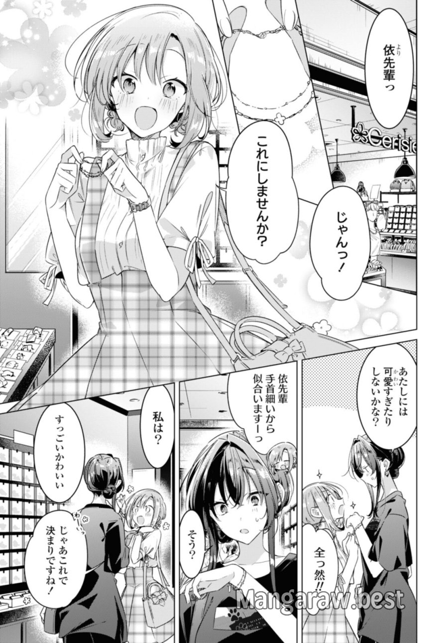I love you like whispering Sasayaku You ni Koi wo Utau Whisper Me a Love Song Whispering Love Song Whispering You a Love Song ささやくように恋を唄う 第29.1話 - Trang 1
