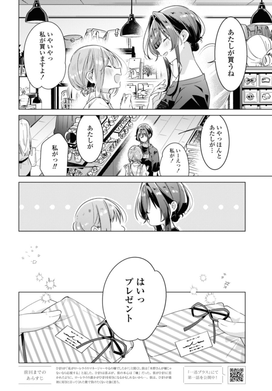 I love you like whispering Sasayaku You ni Koi wo Utau Whisper Me a Love Song Whispering Love Song Whispering You a Love Song ささやくように恋を唄う 第29.1話 - Trang 2