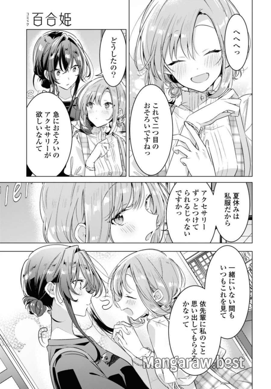I love you like whispering Sasayaku You ni Koi wo Utau Whisper Me a Love Song Whispering Love Song Whispering You a Love Song ささやくように恋を唄う 第29.1話 - Trang 3
