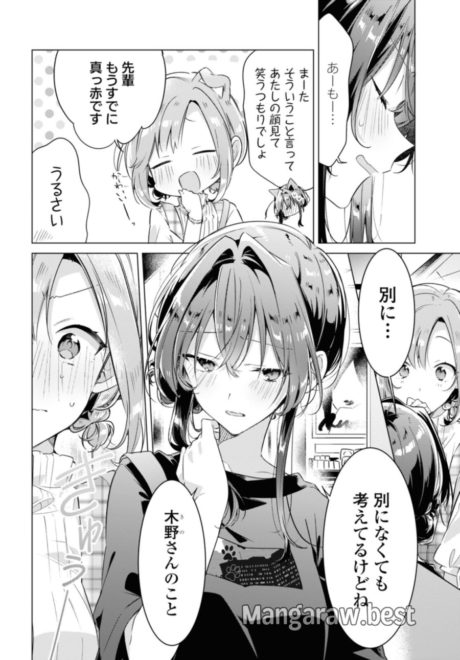 I love you like whispering Sasayaku You ni Koi wo Utau Whisper Me a Love Song Whispering Love Song Whispering You a Love Song ささやくように恋を唄う 第29.1話 - Trang 4