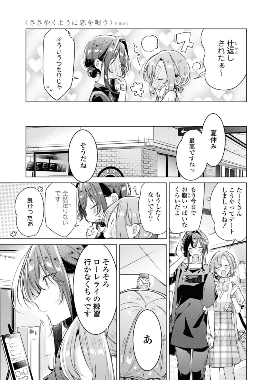 I love you like whispering Sasayaku You ni Koi wo Utau Whisper Me a Love Song Whispering Love Song Whispering You a Love Song ささやくように恋を唄う 第29.1話 - Trang 5