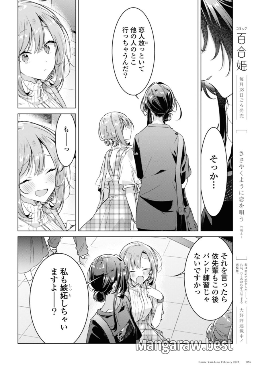 I love you like whispering Sasayaku You ni Koi wo Utau Whisper Me a Love Song Whispering Love Song Whispering You a Love Song ささやくように恋を唄う 第29.1話 - Trang 6