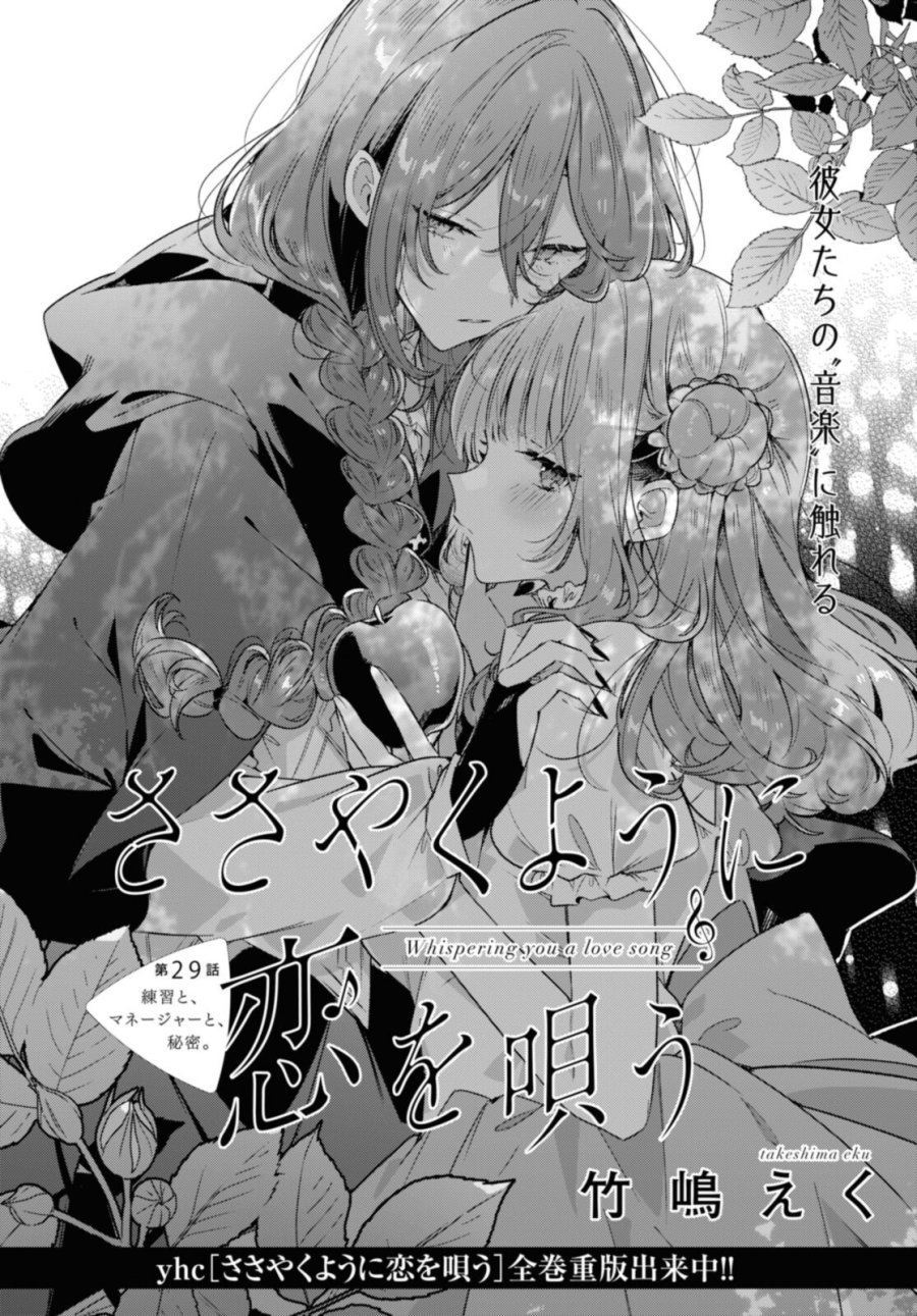 I love you like whispering Sasayaku You ni Koi wo Utau Whisper Me a Love Song Whispering Love Song Whispering You a Love Song ささやくように恋を唄う 第29.1話 - Trang 8