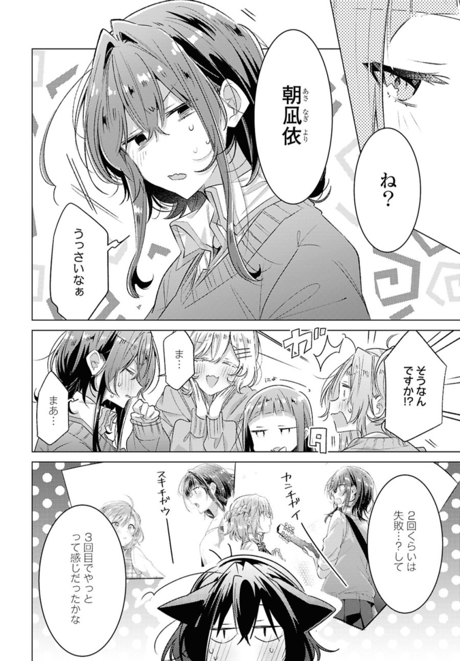 I love you like whispering Sasayaku You ni Koi wo Utau Whisper Me a Love Song Whispering Love Song Whispering You a Love Song ささやくように恋を唄う 第49.1話 - Trang 10