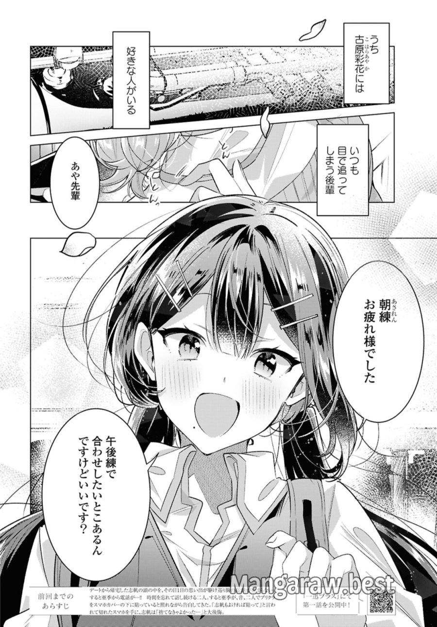 I love you like whispering Sasayaku You ni Koi wo Utau Whisper Me a Love Song Whispering Love Song Whispering You a Love Song ささやくように恋を唄う 第49.1話 - Trang 2