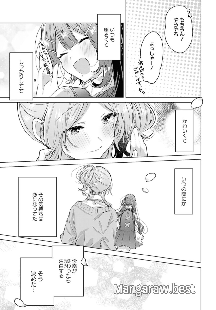 I love you like whispering Sasayaku You ni Koi wo Utau Whisper Me a Love Song Whispering Love Song Whispering You a Love Song ささやくように恋を唄う 第49.1話 - Trang 3