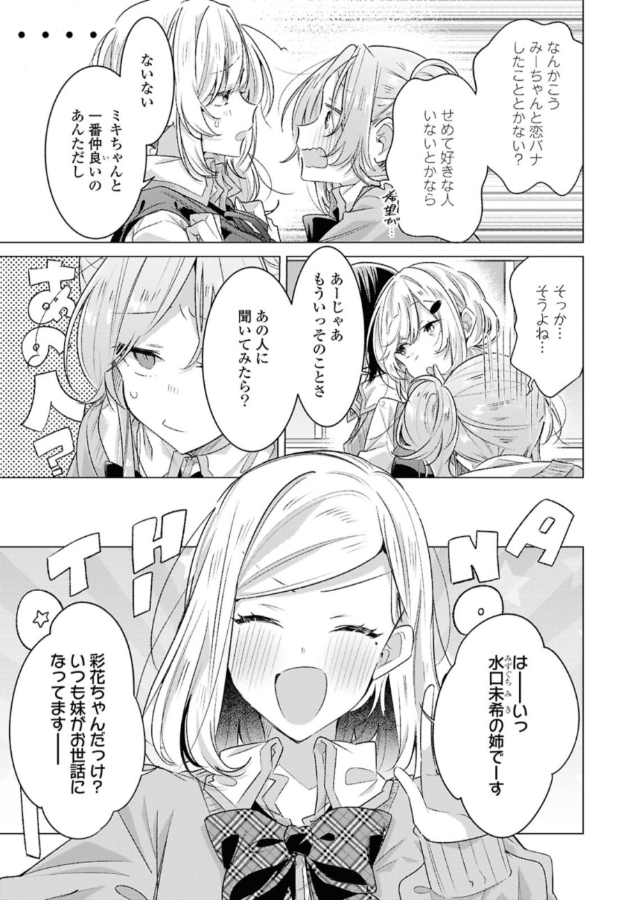 I love you like whispering Sasayaku You ni Koi wo Utau Whisper Me a Love Song Whispering Love Song Whispering You a Love Song ささやくように恋を唄う 第49.1話 - Trang 5