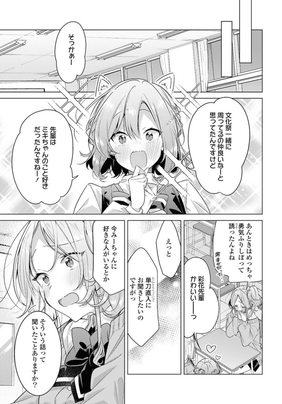 I love you like whispering Sasayaku You ni Koi wo Utau Whisper Me a Love Song Whispering Love Song Whispering You a Love Song ささやくように恋を唄う 第49.1話 - Trang 7