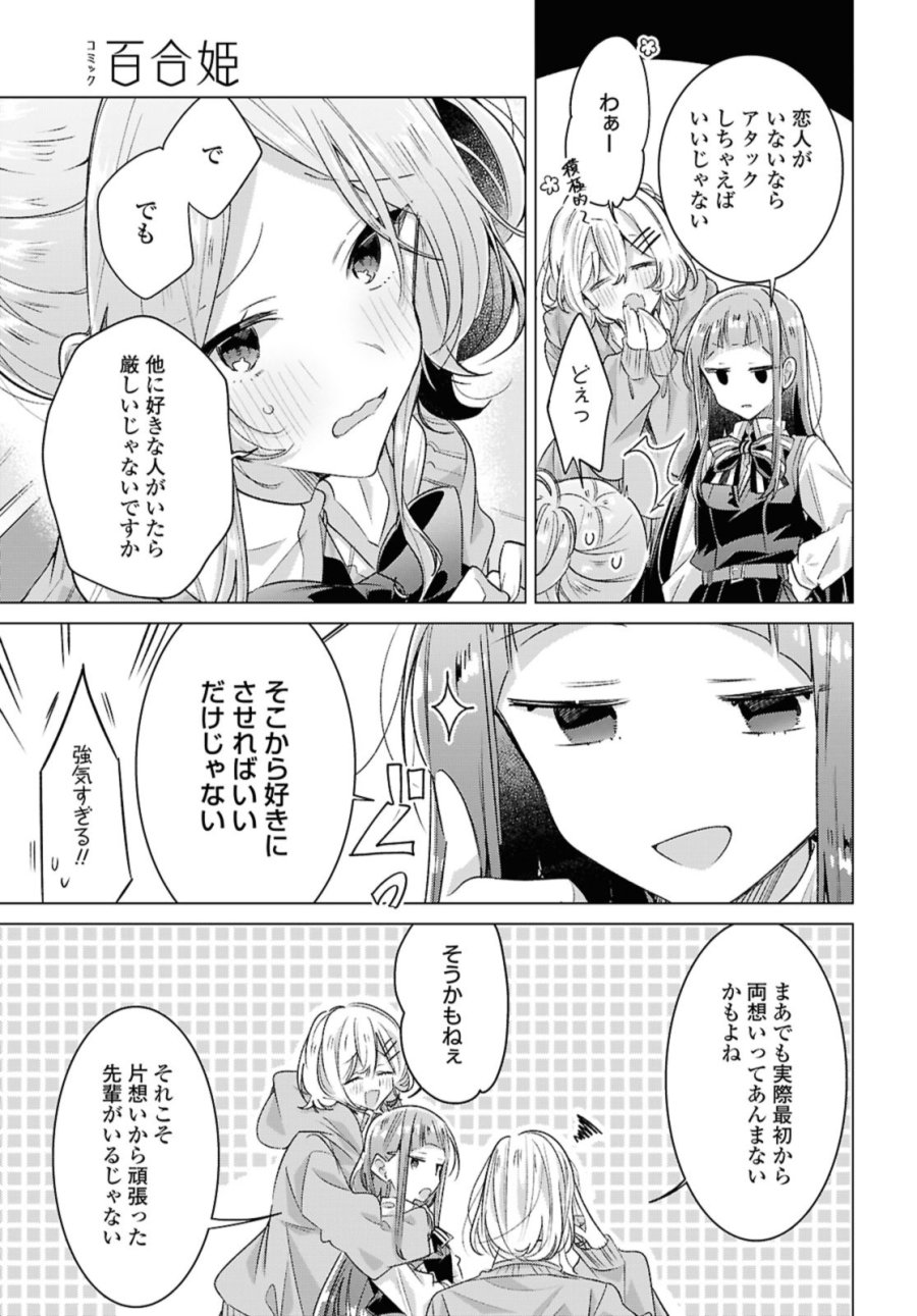 I love you like whispering Sasayaku You ni Koi wo Utau Whisper Me a Love Song Whispering Love Song Whispering You a Love Song ささやくように恋を唄う 第49.1話 - Trang 9