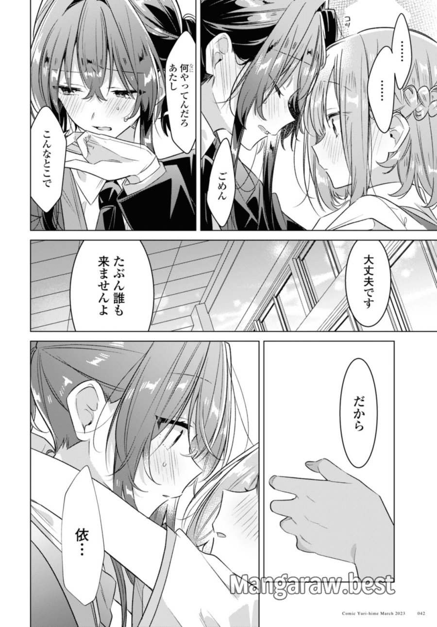 I love you like whispering Sasayaku You ni Koi wo Utau Whisper Me a Love Song Whispering Love Song Whispering You a Love Song ささやくように恋を唄う 第38.4話 - Trang 3