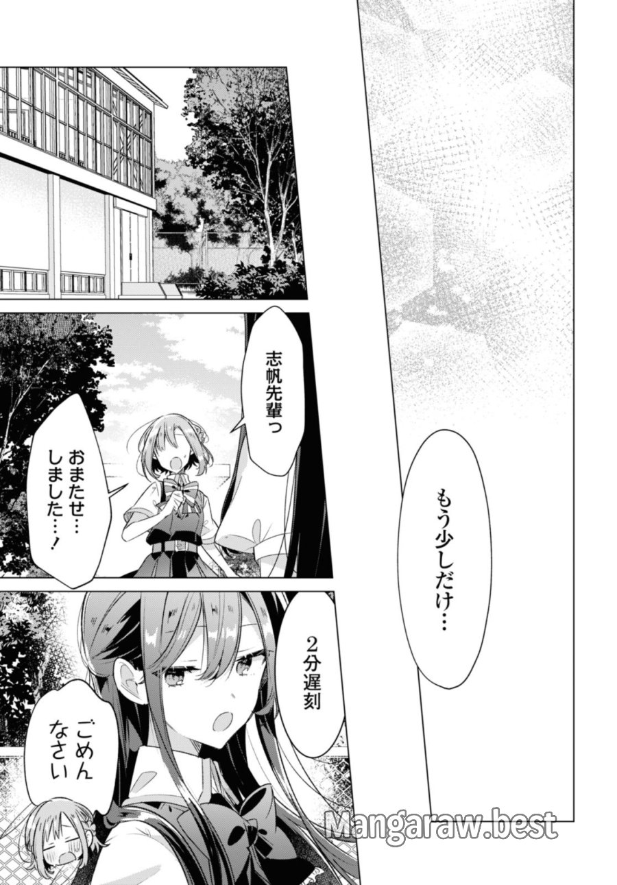 I love you like whispering Sasayaku You ni Koi wo Utau Whisper Me a Love Song Whispering Love Song Whispering You a Love Song ささやくように恋を唄う 第38.4話 - Trang 4