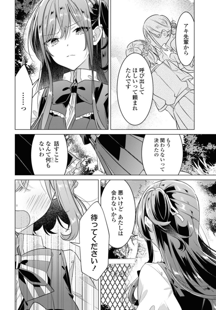 I love you like whispering Sasayaku You ni Koi wo Utau Whisper Me a Love Song Whispering Love Song Whispering You a Love Song ささやくように恋を唄う 第38.4話 - Trang 7