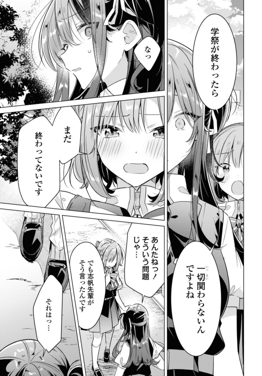I love you like whispering Sasayaku You ni Koi wo Utau Whisper Me a Love Song Whispering Love Song Whispering You a Love Song ささやくように恋を唄う 第38.4話 - Trang 8
