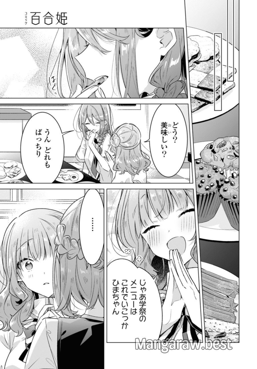 I love you like whispering Sasayaku You ni Koi wo Utau Whisper Me a Love Song Whispering Love Song Whispering You a Love Song ささやくように恋を唄う 第37.2話 - Trang 1