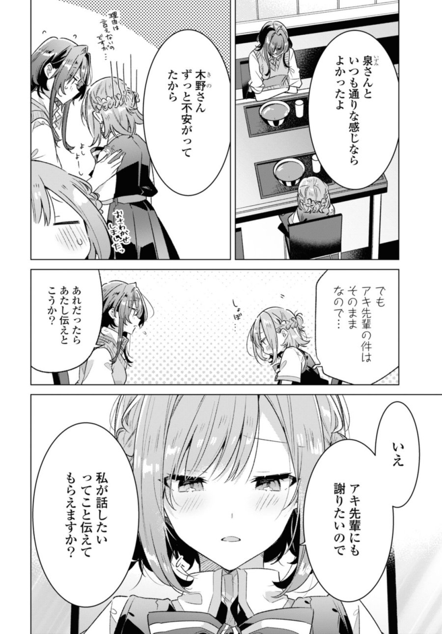 I love you like whispering Sasayaku You ni Koi wo Utau Whisper Me a Love Song Whispering Love Song Whispering You a Love Song ささやくように恋を唄う 第37.2話 - Trang 12