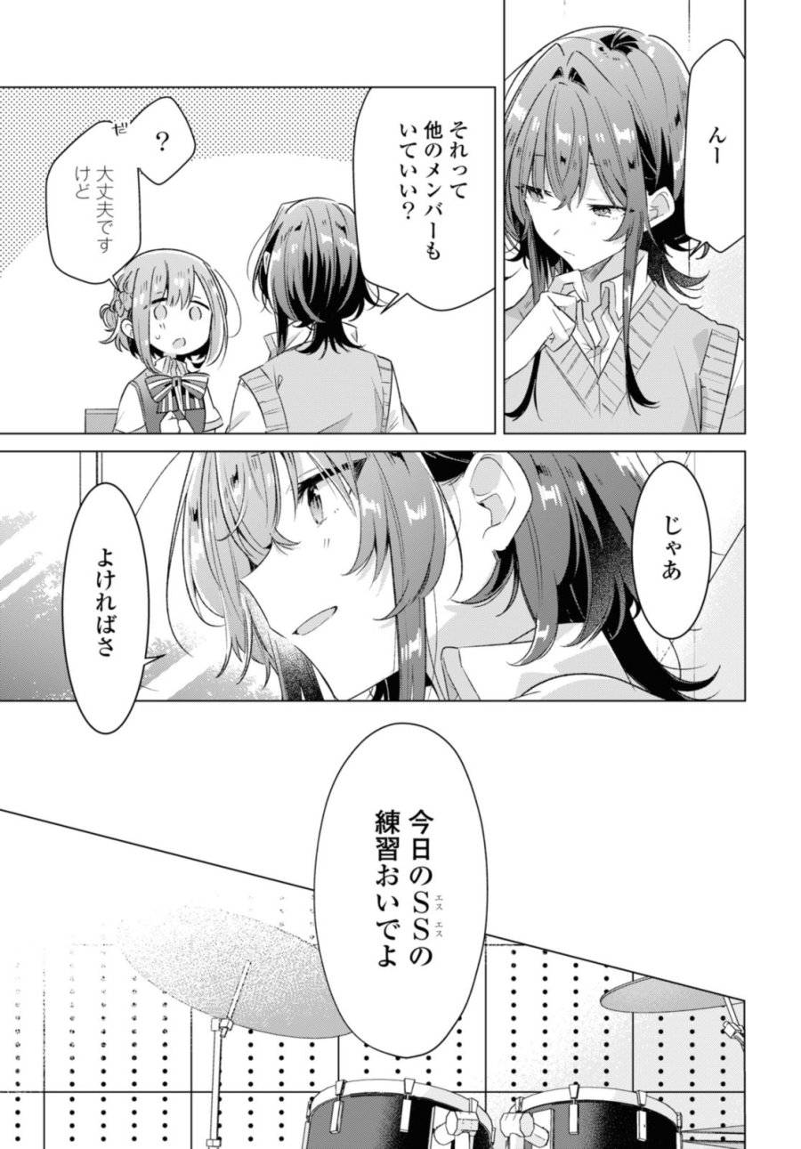 I love you like whispering Sasayaku You ni Koi wo Utau Whisper Me a Love Song Whispering Love Song Whispering You a Love Song ささやくように恋を唄う 第37.2話 - Trang 13