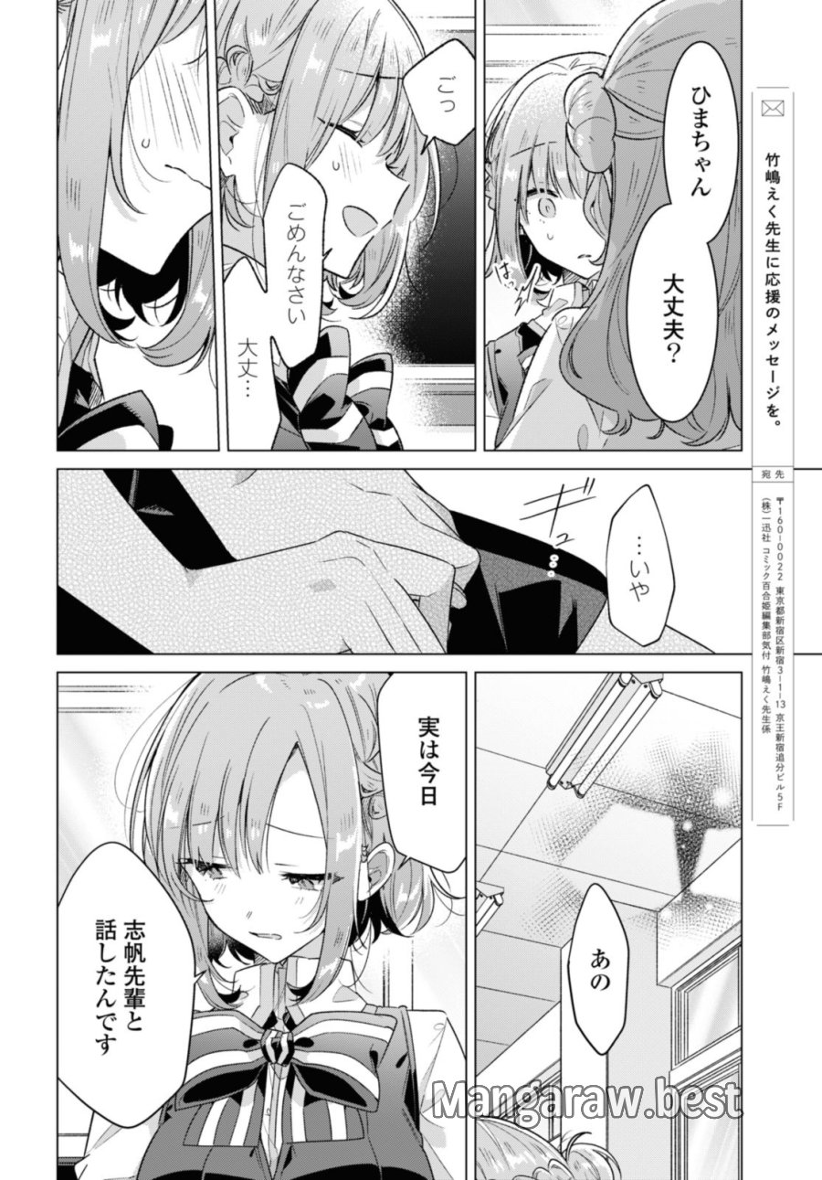 I love you like whispering Sasayaku You ni Koi wo Utau Whisper Me a Love Song Whispering Love Song Whispering You a Love Song ささやくように恋を唄う 第37.2話 - Trang 2