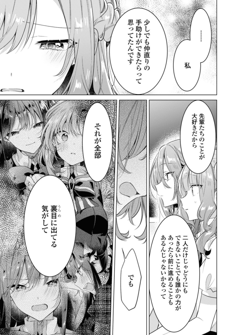 I love you like whispering Sasayaku You ni Koi wo Utau Whisper Me a Love Song Whispering Love Song Whispering You a Love Song ささやくように恋を唄う 第37.2話 - Trang 3