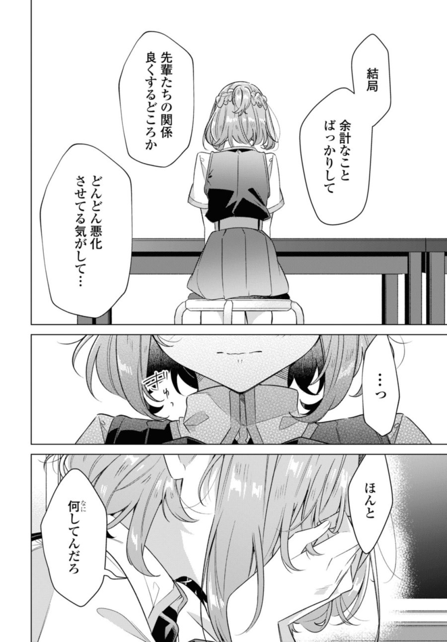 I love you like whispering Sasayaku You ni Koi wo Utau Whisper Me a Love Song Whispering Love Song Whispering You a Love Song ささやくように恋を唄う 第37.2話 - Trang 4
