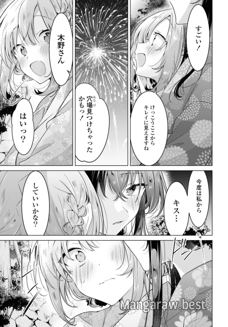 I love you like whispering Sasayaku You ni Koi wo Utau Whisper Me a Love Song Whispering Love Song Whispering You a Love Song ささやくように恋を唄う 第31.5話 - Trang 1