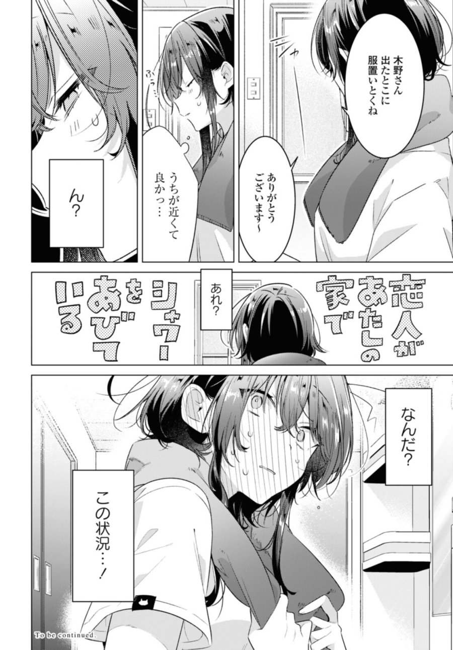 I love you like whispering Sasayaku You ni Koi wo Utau Whisper Me a Love Song Whispering Love Song Whispering You a Love Song ささやくように恋を唄う 第31.5話 - Trang 10