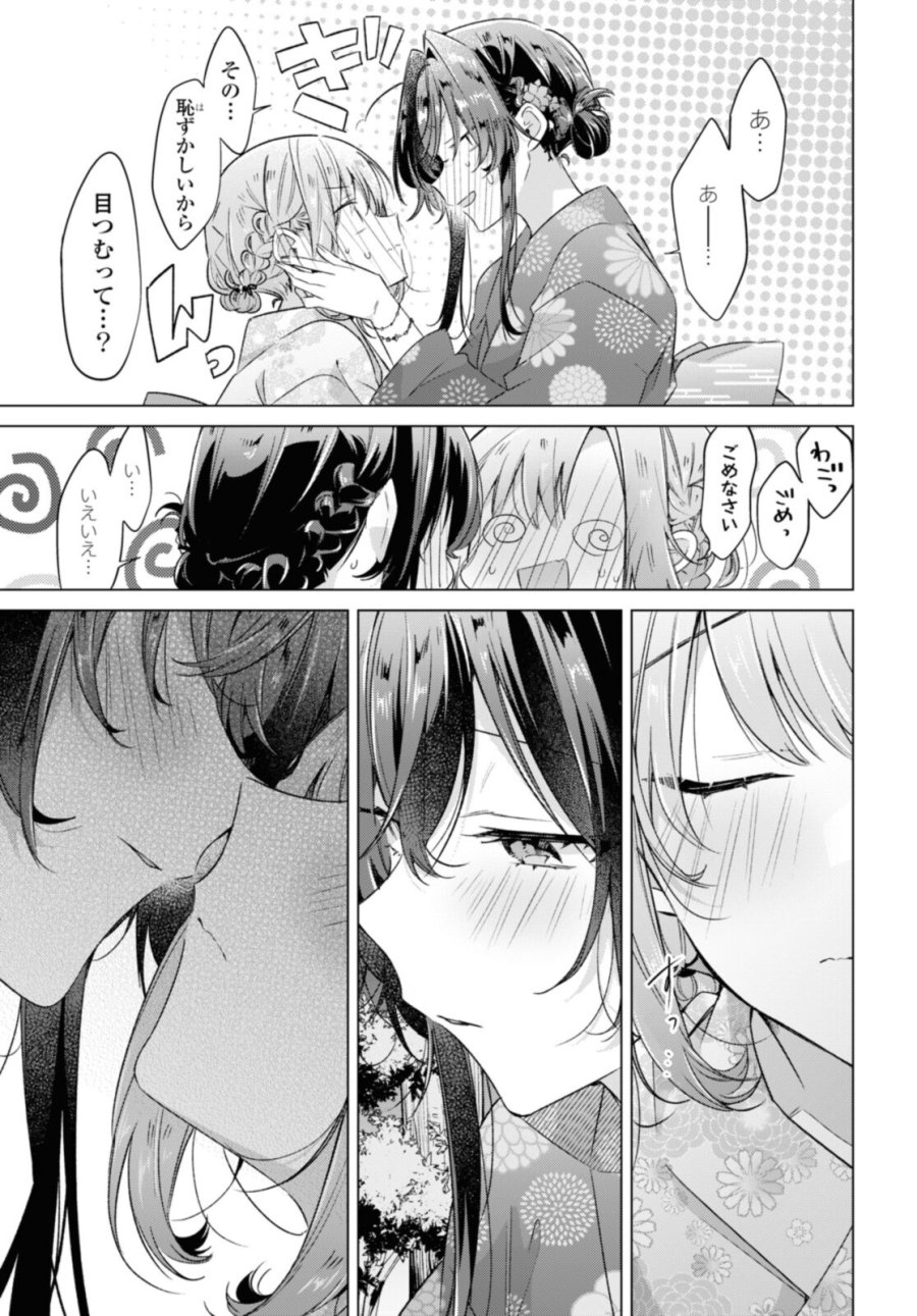 I love you like whispering Sasayaku You ni Koi wo Utau Whisper Me a Love Song Whispering Love Song Whispering You a Love Song ささやくように恋を唄う 第31.5話 - Trang 3