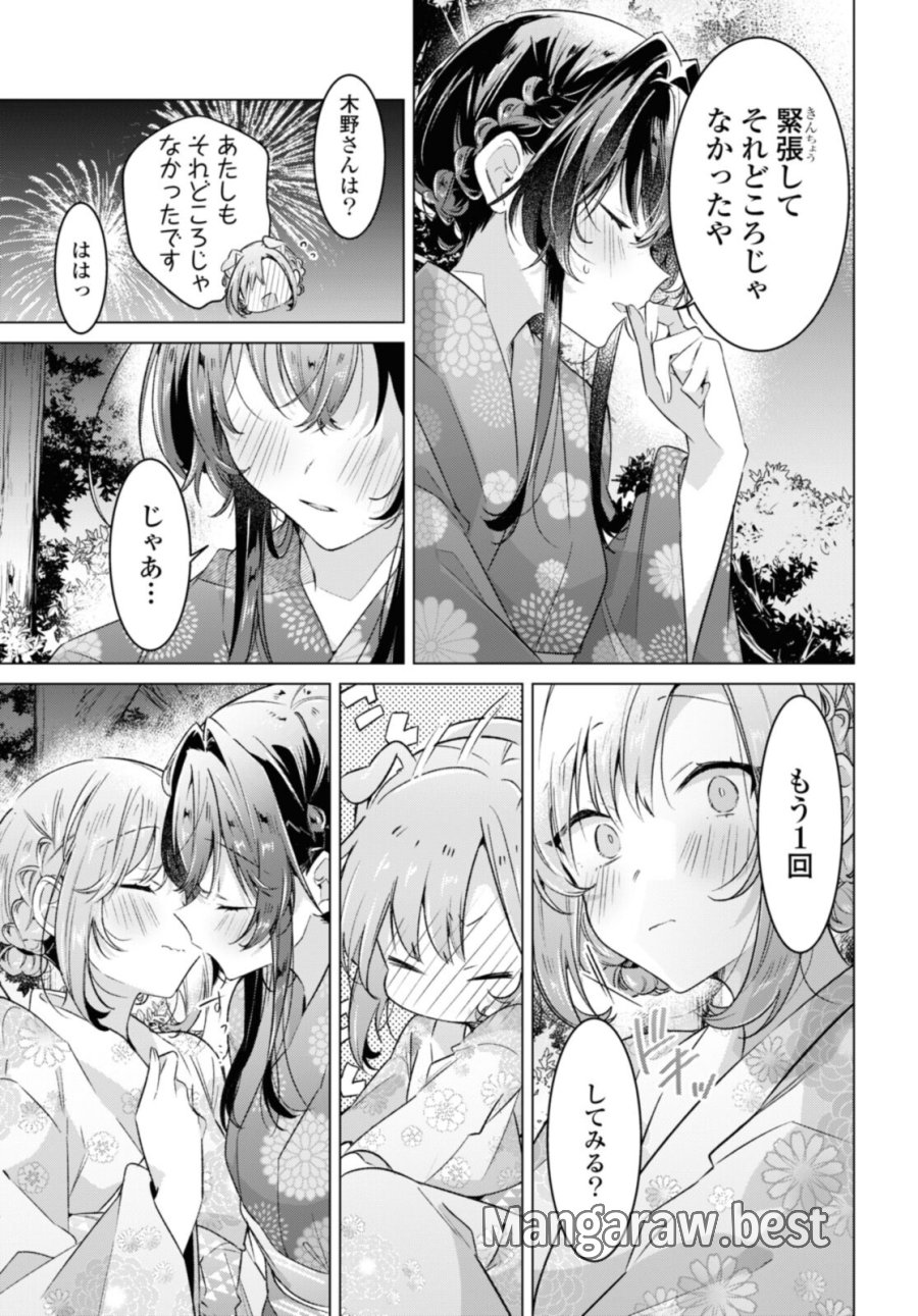 I love you like whispering Sasayaku You ni Koi wo Utau Whisper Me a Love Song Whispering Love Song Whispering You a Love Song ささやくように恋を唄う 第31.5話 - Trang 7