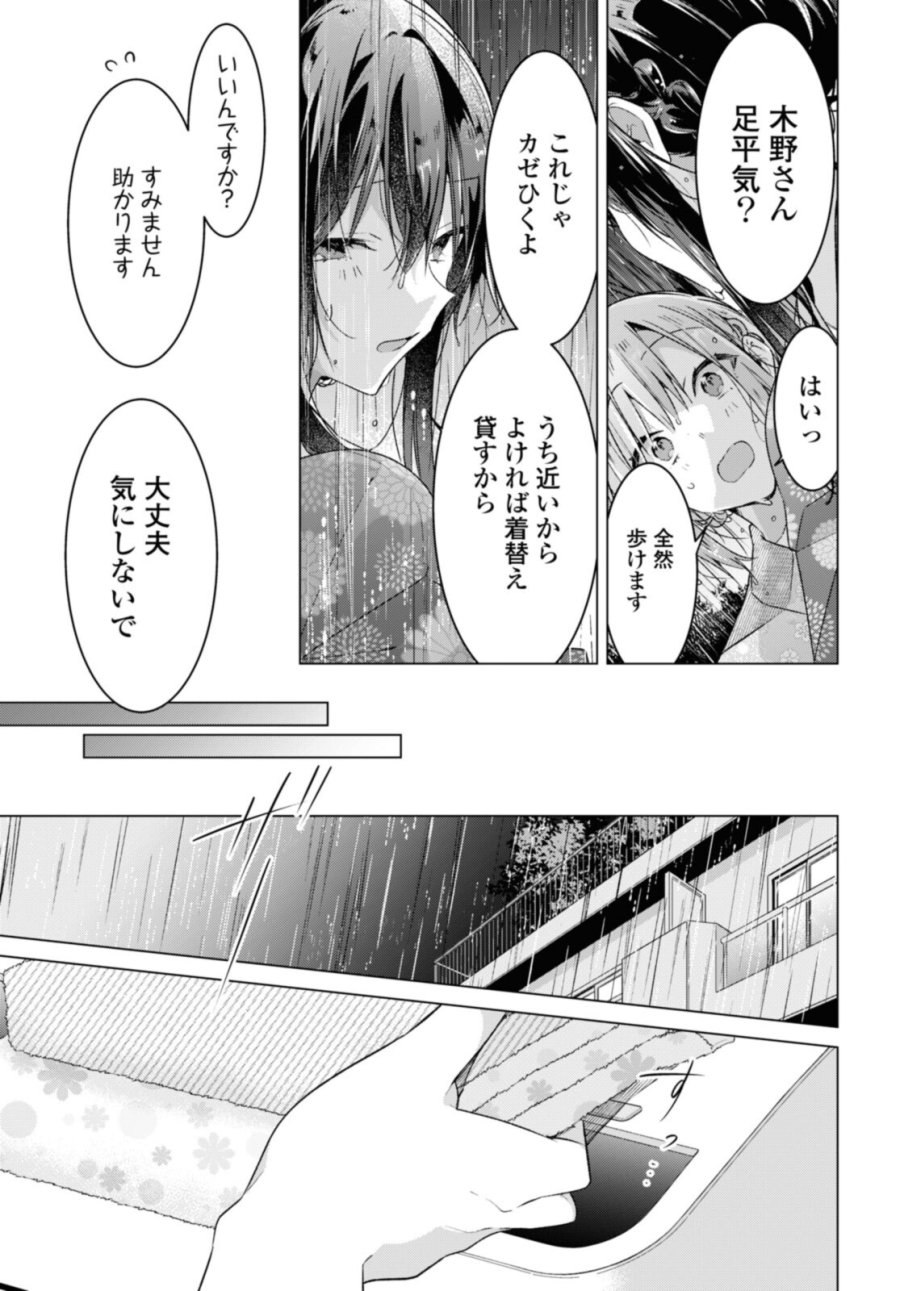 I love you like whispering Sasayaku You ni Koi wo Utau Whisper Me a Love Song Whispering Love Song Whispering You a Love Song ささやくように恋を唄う 第31.5話 - Trang 9