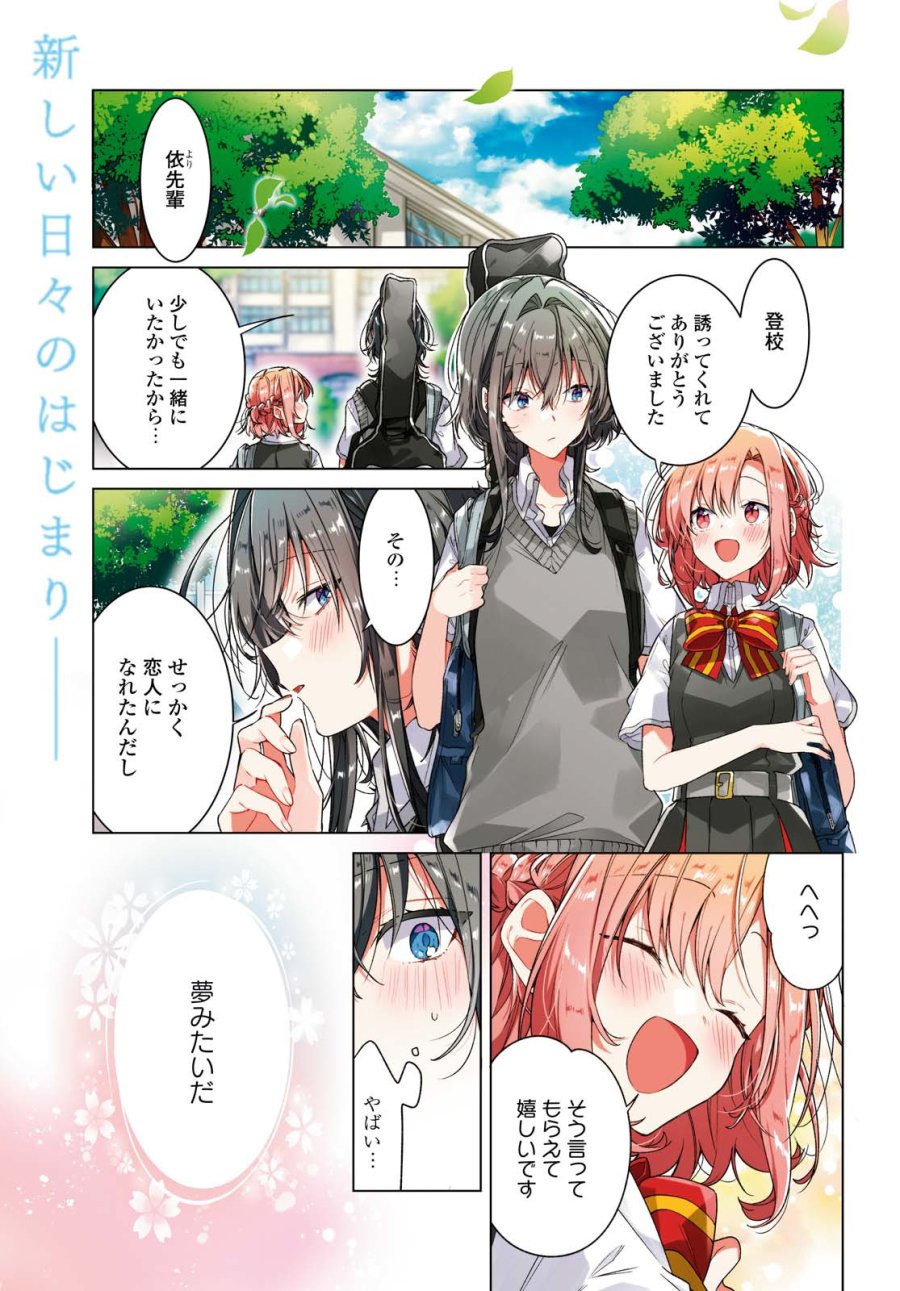 I love you like whispering Sasayaku You ni Koi wo Utau Whisper Me a Love Song Whispering Love Song Whispering You a Love Song ささやくように恋を唄う 第16話 - Trang 1