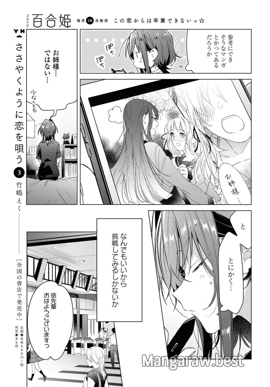 I love you like whispering Sasayaku You ni Koi wo Utau Whisper Me a Love Song Whispering Love Song Whispering You a Love Song ささやくように恋を唄う 第16話 - Trang 12