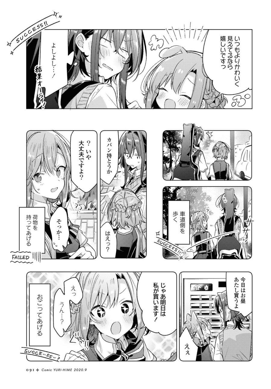 I love you like whispering Sasayaku You ni Koi wo Utau Whisper Me a Love Song Whispering Love Song Whispering You a Love Song ささやくように恋を唄う 第16話 - Trang 14