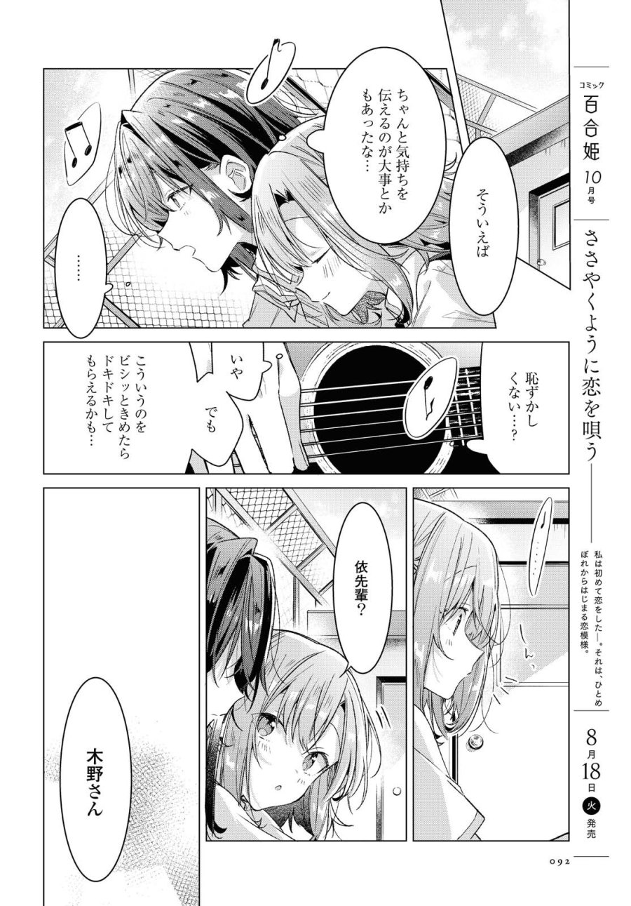 I love you like whispering Sasayaku You ni Koi wo Utau Whisper Me a Love Song Whispering Love Song Whispering You a Love Song ささやくように恋を唄う 第16話 - Trang 15