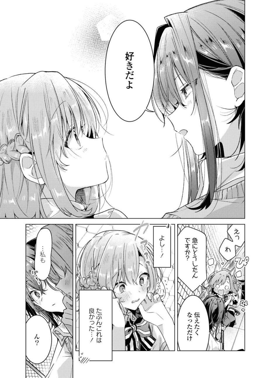 I love you like whispering Sasayaku You ni Koi wo Utau Whisper Me a Love Song Whispering Love Song Whispering You a Love Song ささやくように恋を唄う 第16話 - Trang 16