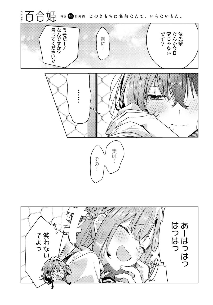 I love you like whispering Sasayaku You ni Koi wo Utau Whisper Me a Love Song Whispering Love Song Whispering You a Love Song ささやくように恋を唄う 第16話 - Trang 18