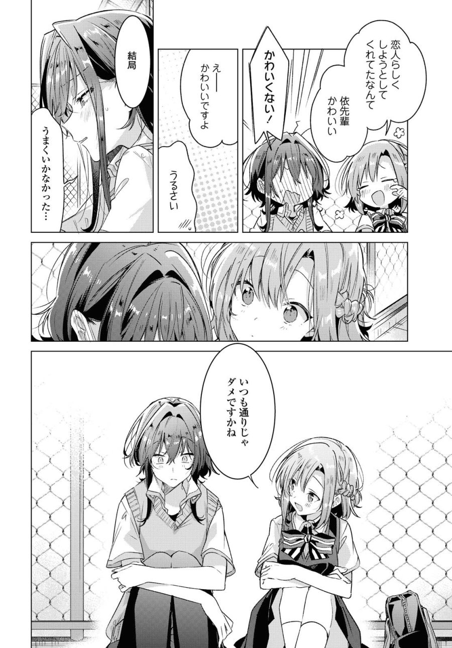 I love you like whispering Sasayaku You ni Koi wo Utau Whisper Me a Love Song Whispering Love Song Whispering You a Love Song ささやくように恋を唄う 第16話 - Trang 19
