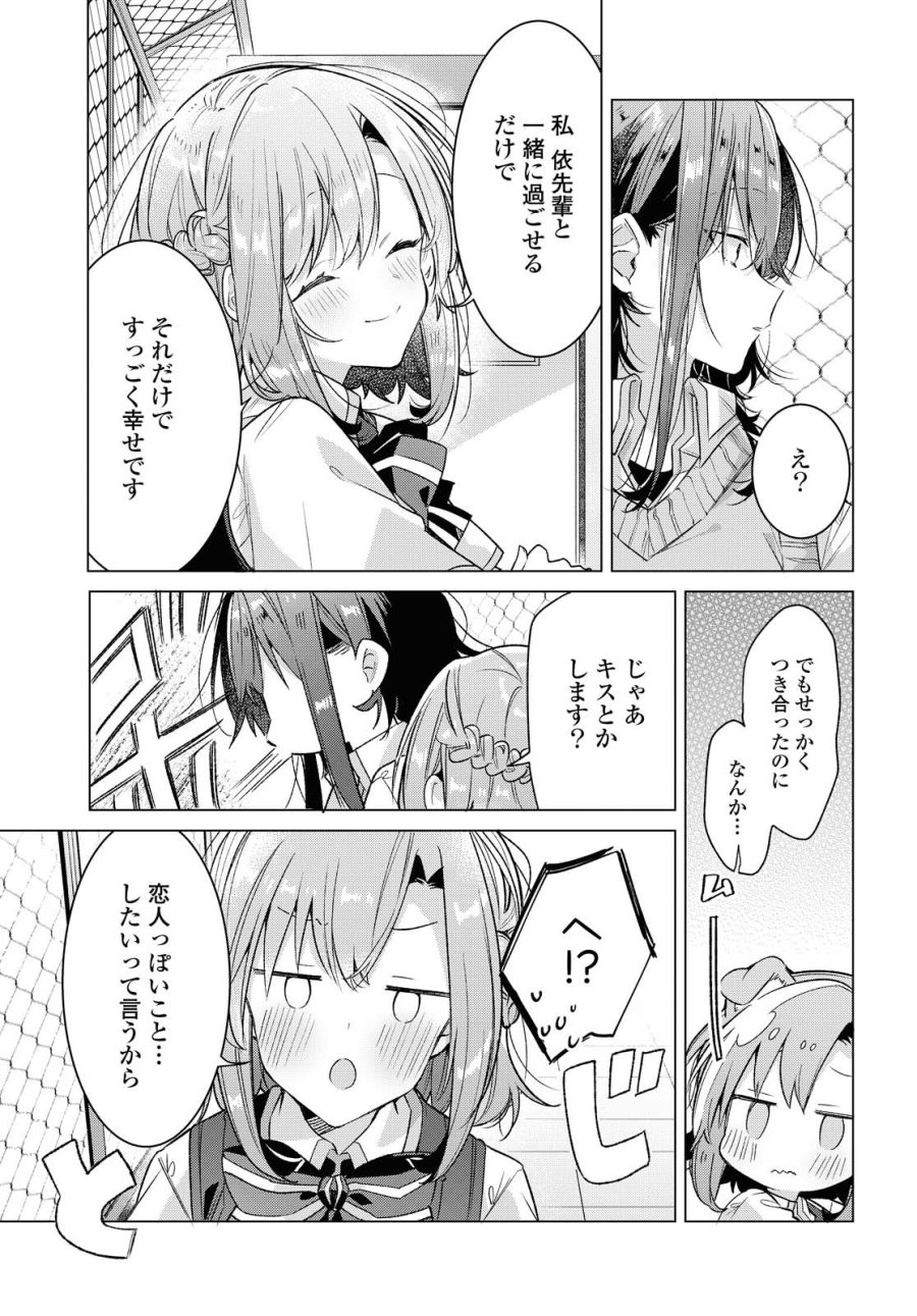 I love you like whispering Sasayaku You ni Koi wo Utau Whisper Me a Love Song Whispering Love Song Whispering You a Love Song ささやくように恋を唄う 第16話 - Trang 20