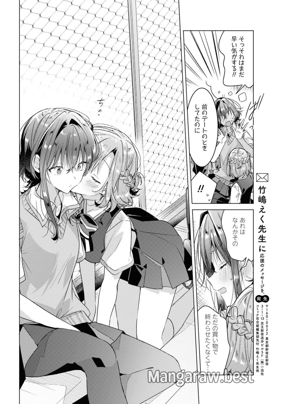 I love you like whispering Sasayaku You ni Koi wo Utau Whisper Me a Love Song Whispering Love Song Whispering You a Love Song ささやくように恋を唄う 第16話 - Trang 21